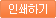 인쇄하기